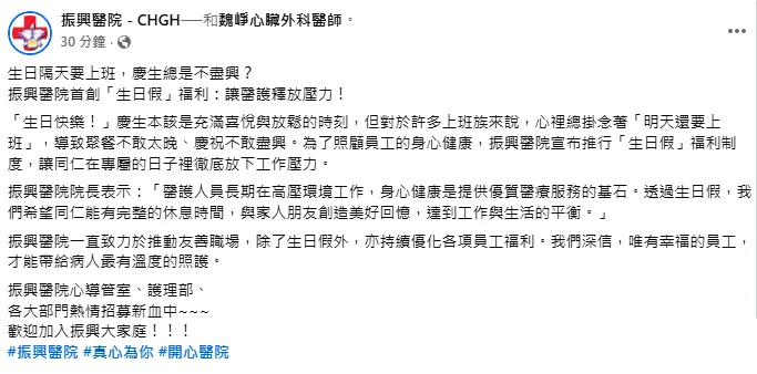 (圖/翻攝振興醫院臉書)