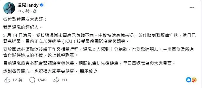 46歲的温嵐於15日緊急送醫，其經紀人14日已透過社群平台代發聲明，說明她因持續高燒不退並伴隨劇烈腹痛而就醫。（圖／翻攝自温嵐臉書）