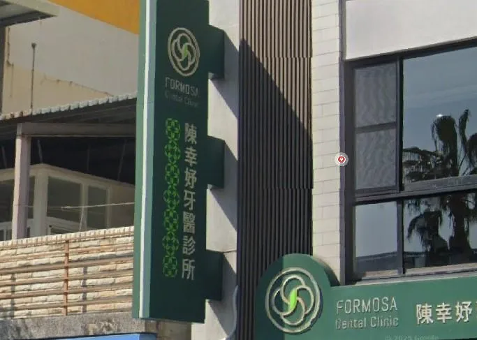 陳幸妤牙醫診所。(圖/翻攝自Google Maps)