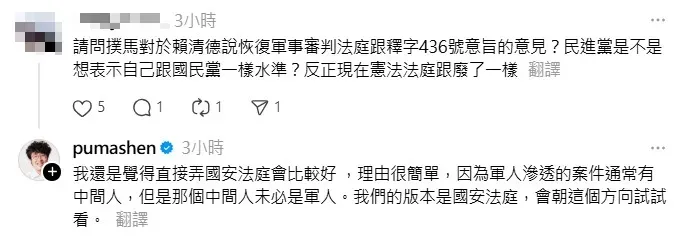 沈伯洋認為設「國安法庭」更好。(圖/擷取自Threads)