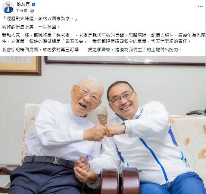 新北市長侯友宜發文追憶許歷農。(圖/取自侯友宜臉書)