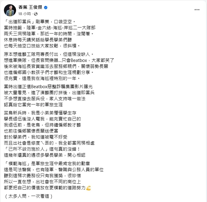 香蕉（王俊傑）發長文回憶軍旅時光。（圖／翻攝自香蕉 臉書）