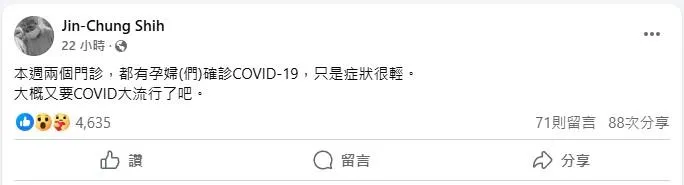 台大婦產科醫師施景中17日在臉書發文指出，本週兩個門診都出現孕婦確診COVID-19的情況。（圖／翻攝自施景中臉書）