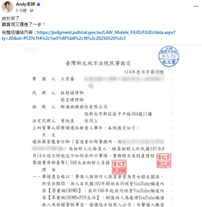 Andy曬出裁定書表示:「終於了了,離真相又邁進了一步」。(圖/翻攝自Andy老師 臉書)