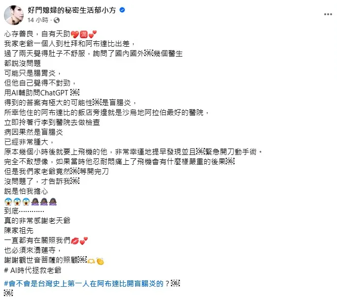 郁方發文還原事發經過。（圖／翻攝自好門媳婦的秘密生活郁小方&nbsp;臉書）