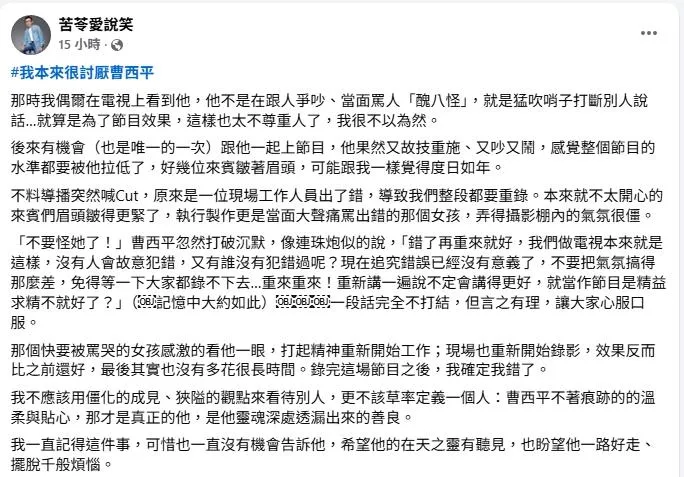 苦苓在社群平台上發長文,懷念曹西平。(圖/翻攝自苦苓FB)