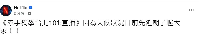 （圖／翻攝自Netflix臉書粉專）