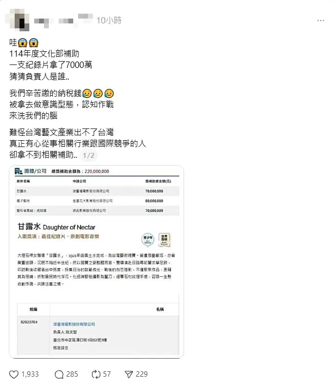 網友痛批姚文智電影公司領高額補助。（圖／擷取自Threads）