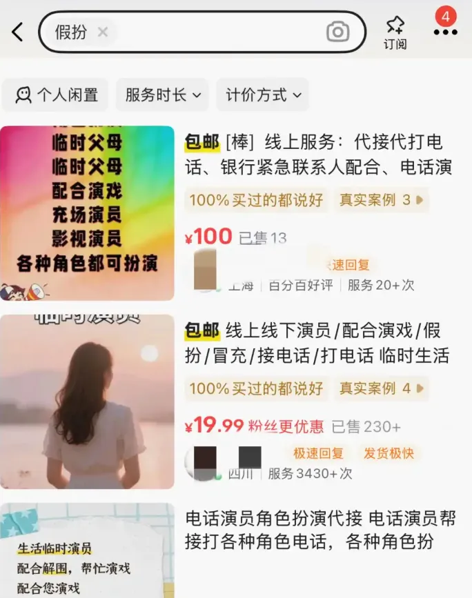 商家推出演員角色扮演服務。（圖／翻攝陸網）