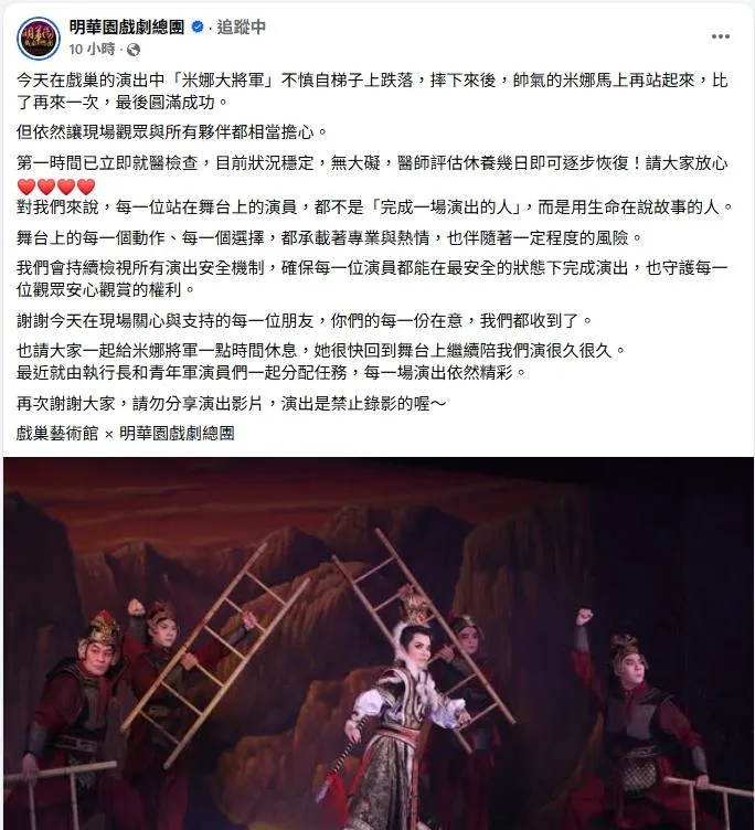 明華園po文說明事發經過。（圖／翻攝明華園戲劇總團臉書）