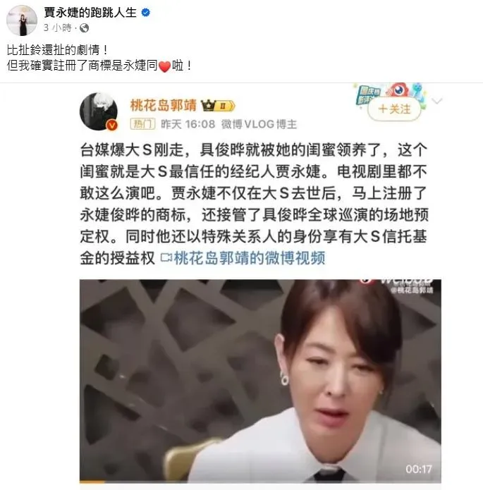 賈永婕發文揭露遭陸自媒體造謠。（圖／翻攝FB@賈永婕的跑跳人生）