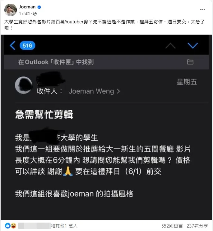 Joeman收到大學生寄信給他，希望他能幫忙剪輯影片。（圖／翻攝自Joeman臉書）