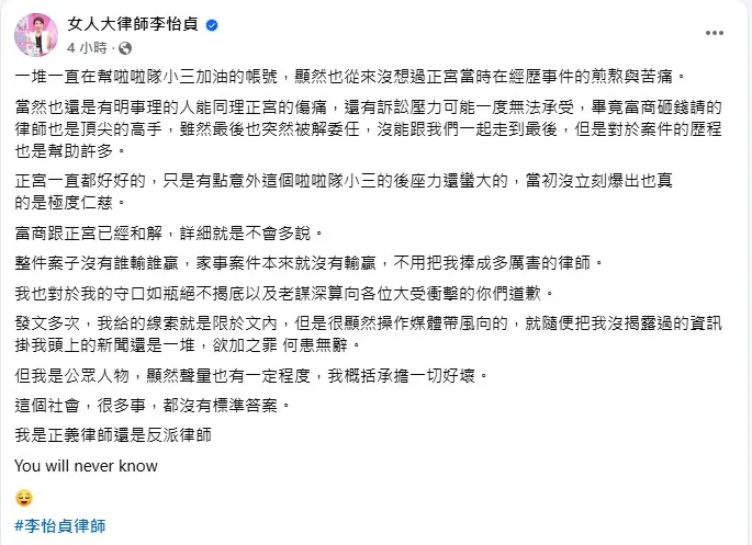 李怡貞相當意外該小三的後座力。（圖／翻攝自女人大律師李怡貞 臉書）