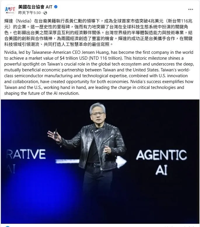 台裔美籍執行長黃仁勳的領導下,輝達成為全球首家市值突破4兆美元(約新台幣116兆元)的企業。(圖/翻攝自AIT臉書)