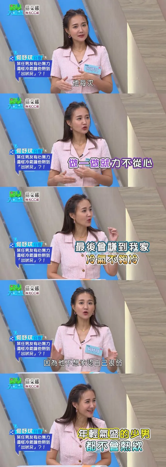 何妤玟透露某任男友恩愛時常力不從心卻愛找藉口。(圖/翻攝自《醫學大聯盟》YouTube)