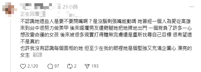 疑似曾女友人駁斥酸民言論。（圖／翻攝自Threads）