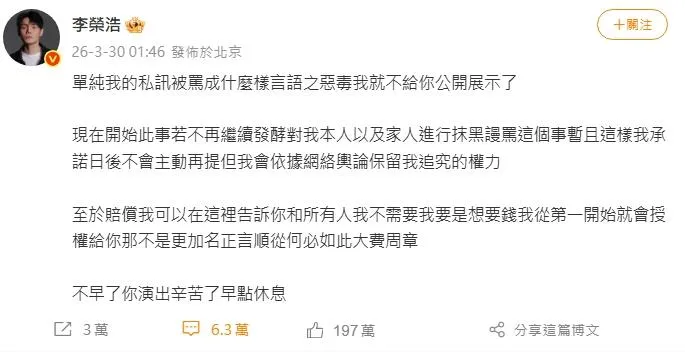 李榮浩對於單依純的二度道歉不買單。（圖／翻攝微博 李榮浩）