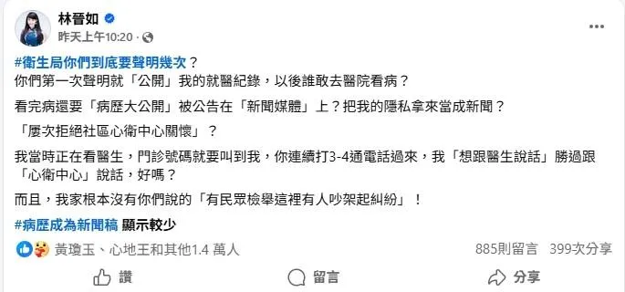 林晉如老師日前在臉書公開指摘衛生局公開他的病歷。（圖／翻攝自林晉如臉書）