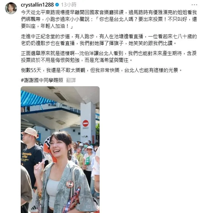 林雨宣對選舉前景抱持期待。（圖／翻攝林雨宣Threads）