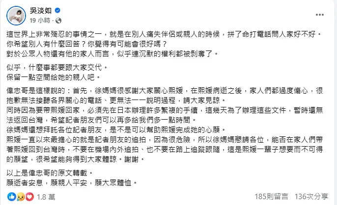 吳淡如喊話：「保留一點空間給她的親人吧」。（圖／翻攝自吳淡如 臉書）