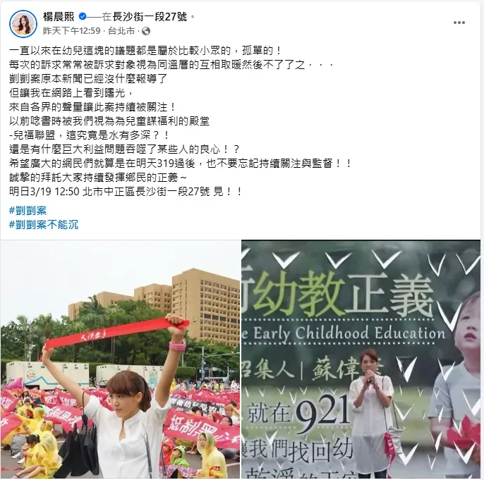 楊晨熙喊話關注剴剴案。（圖／翻攝自楊晨熙 臉書）