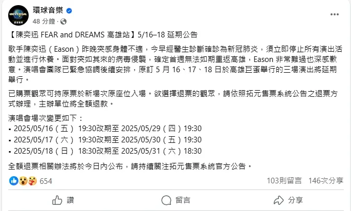環球音樂宣布《陳奕迅 FEAR and DREAMS 高雄站》5月16、17、18日的演唱會延期。（圖／翻攝自陳奕迅 臉書）
