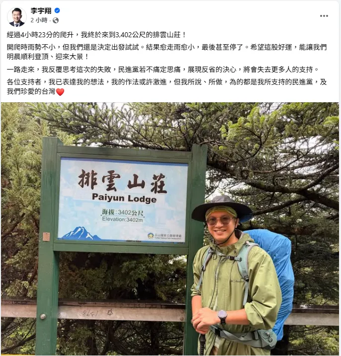 李宇翔刪改後發文。（圖／翻攝李宇翔臉書）