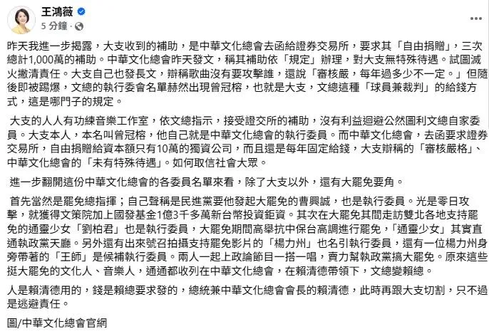 王鴻薇接連爆料，並提出質疑。（取自王鴻薇臉書）