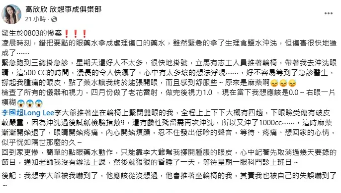 高欣欣不得不取消原定的節目錄影工作。（圖／翻攝高欣欣 欣想事成俱樂部）