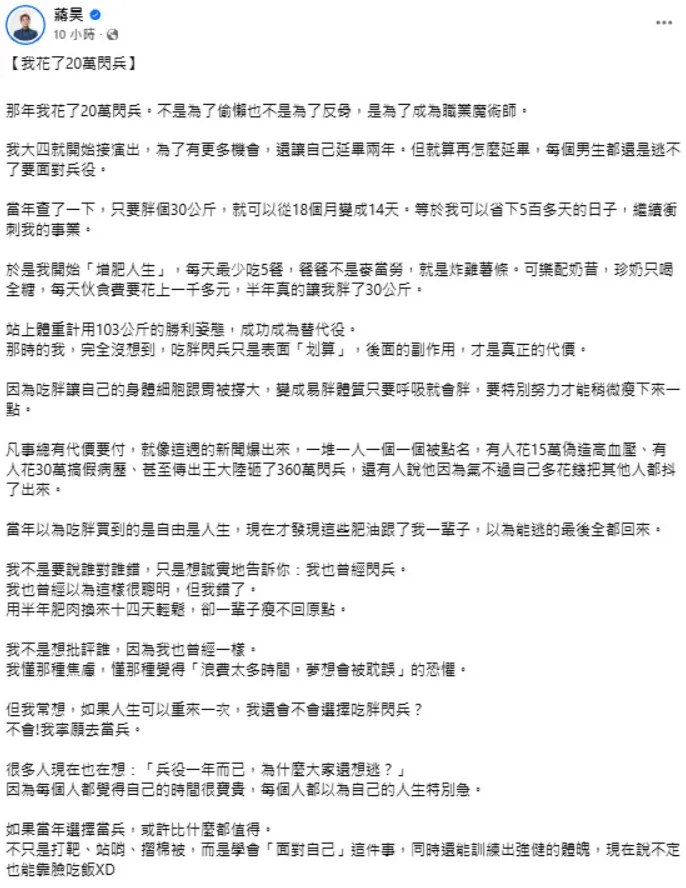 蔣昊認花20萬吃胖閃兵。（圖／翻攝自蔣昊臉書）