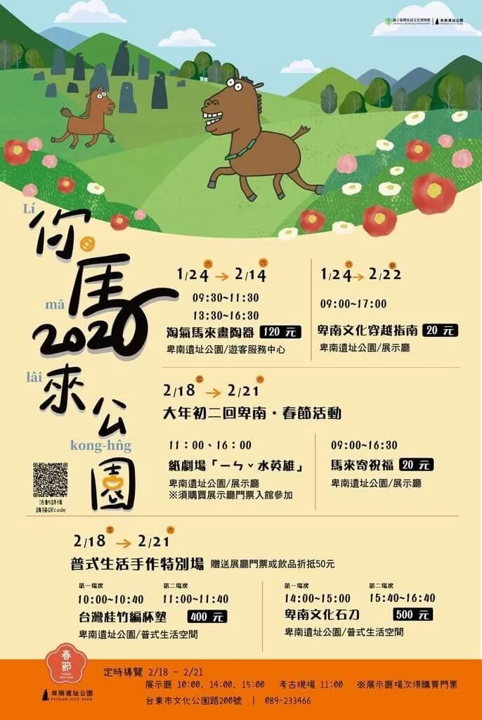 台東國立台灣史前文化博物館15至17日因春節休館，18日開門迎賓，其中卑南遺址公園推出「你馬來公園」系列活動，安排「卑南文化石刀」等手作體驗。圖為遺址公園寒假及春節活動規劃。（圖／史前館提供）