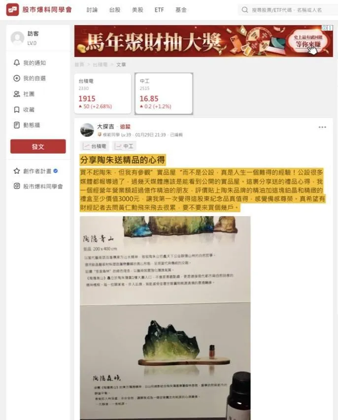 中工市場派股東指控公司藉參訪陶朱隱園違法徵求委託書，網友在「股市爆料同學會」分享陶朱送精品的心得。（圖／翻攝自「股市爆料同學會」臉書）