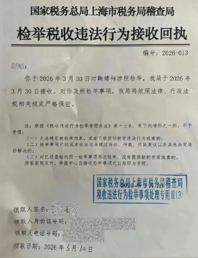上海市稅務局稽查局開出「接收回執」。(圖/翻攝極目新聞)