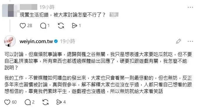有人指責徐瑋吟在現實生活犯錯卻不讓大家討論時，她予以否認。（圖／翻攝Threads）