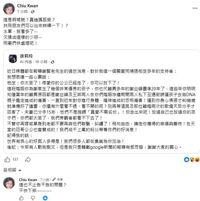 邱瓈寬轉發貼文。（圖／翻攝自臉書）