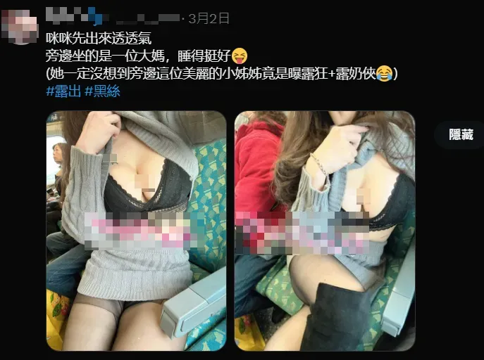 民眾爆料有一名女子在高鐵拍攝裸露影片,還PO網賺取流量。(圖/翻攝畫面)