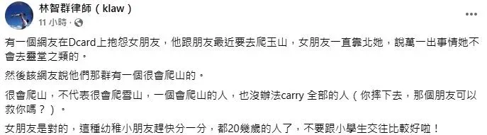 律師發文痛批。(圖/翻攝自林智群律師(klaw)臉書)