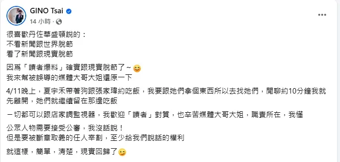 GINO還原真相。(圖/翻攝自GINO 臉書)