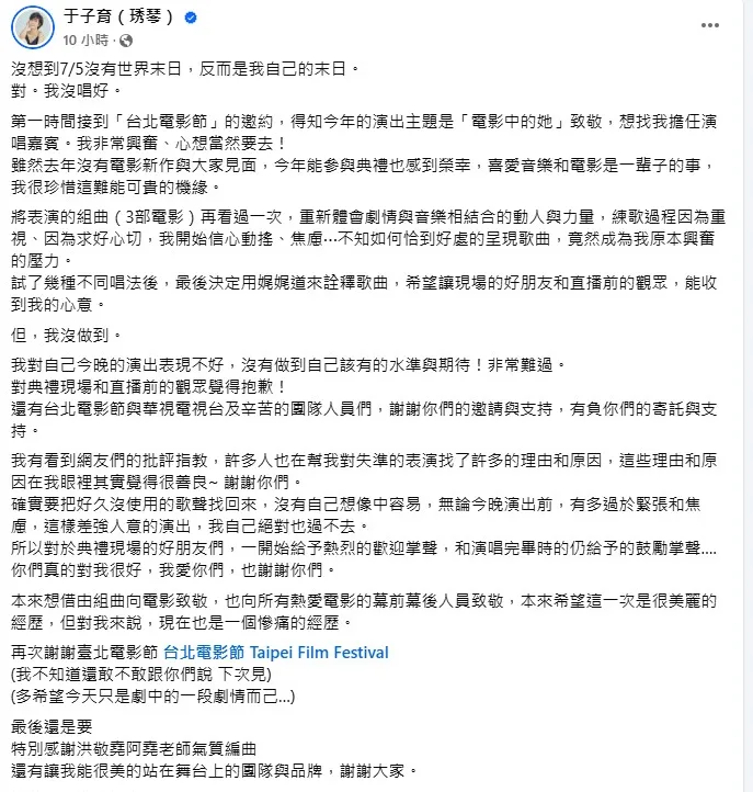 于子育發文認了自己表現失常。（圖／翻攝自于子育臉書）