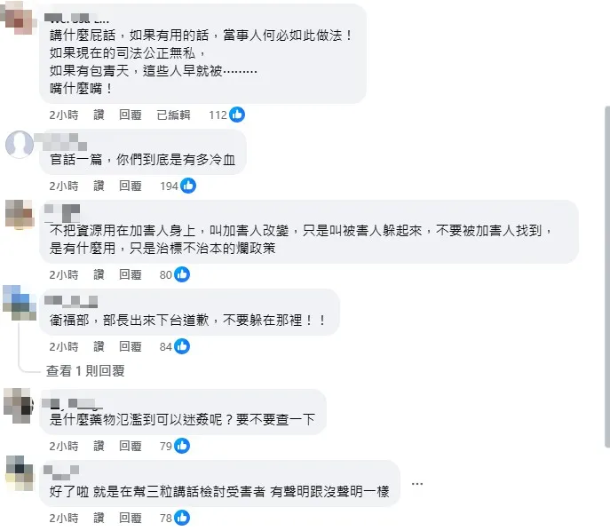 網友怒噴衛福部。（圖／擷取自衛福部臉書）