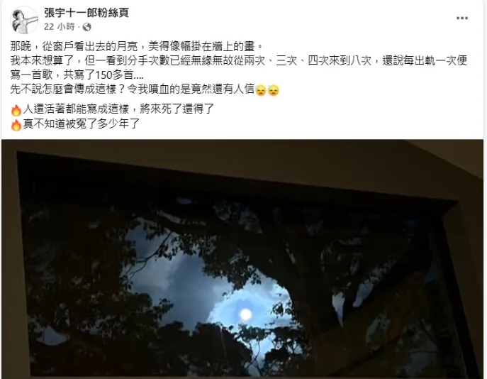 張宇、十一郎罕見發聲澄清。（圖／翻攝張宇十一郎粉絲頁）