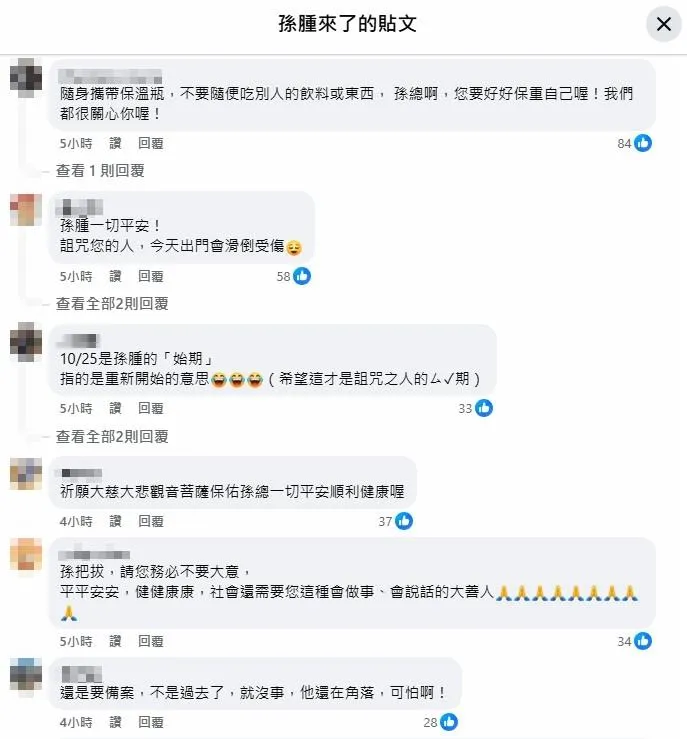 網友留言。(圖/翻攝自孫德榮臉書)