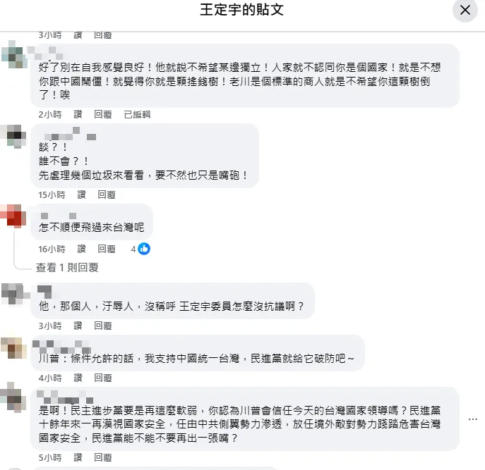 網友留言質疑王定宇。(圖/翻攝王定宇臉書)