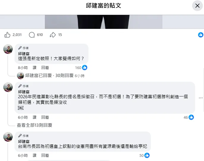 邱建富抱怨綠營提名作業不公。（圖／翻攝邱建富臉書）