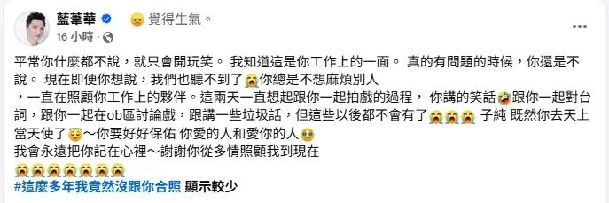 藍葦華PO文悼念傅子純。（圖／翻攝自藍葦華FB）