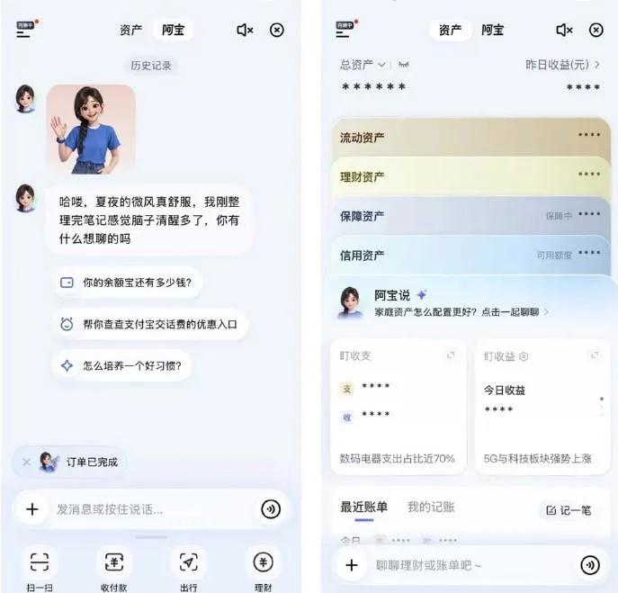 AI版支付寶已開啟邀測，命名為「阿寶」。（圖／網路）