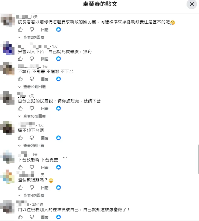 網友留言砲轟卓榮泰下台。(圖/翻攝卓榮泰臉書)