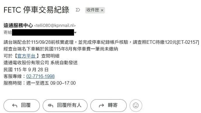 男子收到ETC車停車繳費訊息慘遭詐騙。（圖／翻攝畫面）