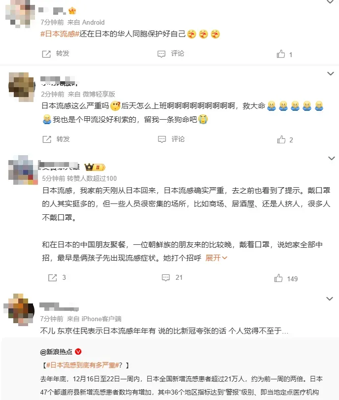 微博網友熱議日本流感。(圖/翻攝微博)