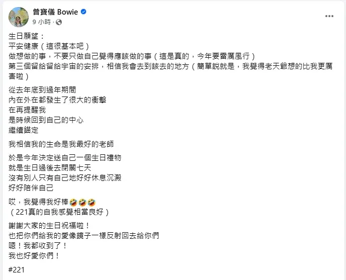 曾寶儀坦言內在外在都發生很大的衝擊。(圖/翻攝自曾寶儀 臉書)